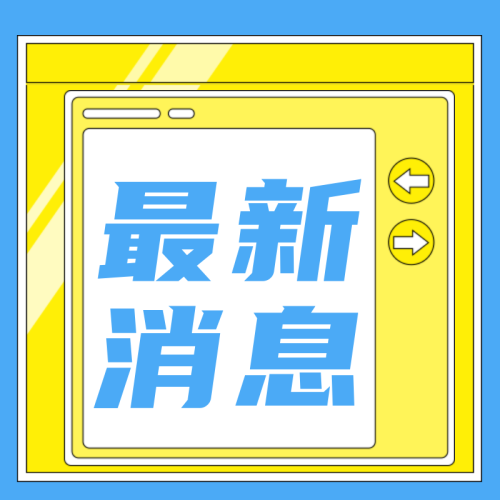科技、社会与生活交汇点的最新消息