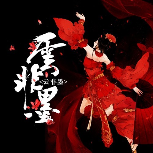 时代之光下的璀璨新星，慕非池云曦最新动态