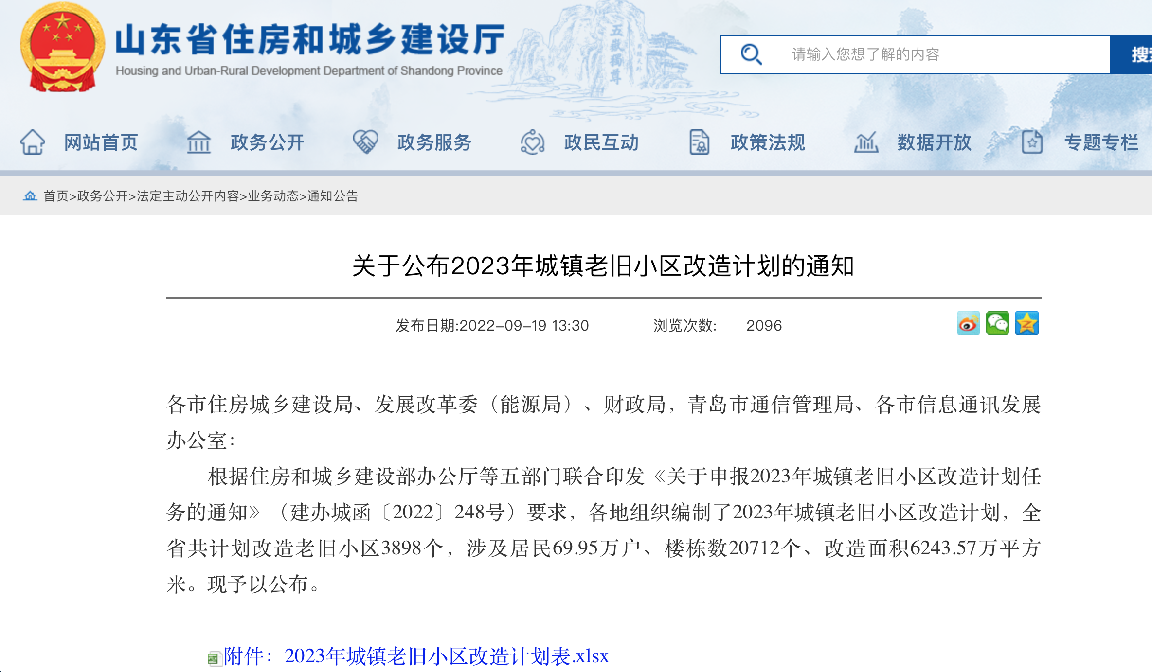 山东改造最新动态，时代步伐与地方蜕变同步进行