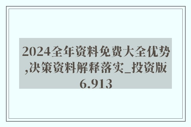 2024年正版4949资料正版免费大全,快速实施解答研究_计算能力版76.581