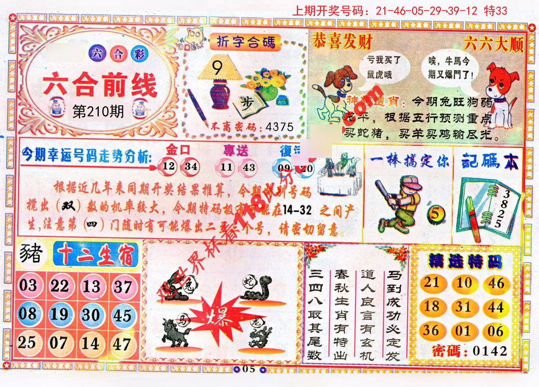 香港免六台彩图库,解答要全面_先锋版97.380