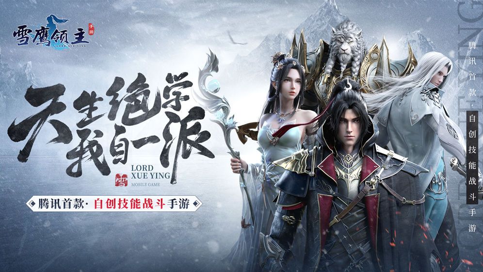 雪鹰领主最新篇章,雪鹰领主最新篇章，探究其发展轨迹与多维价值