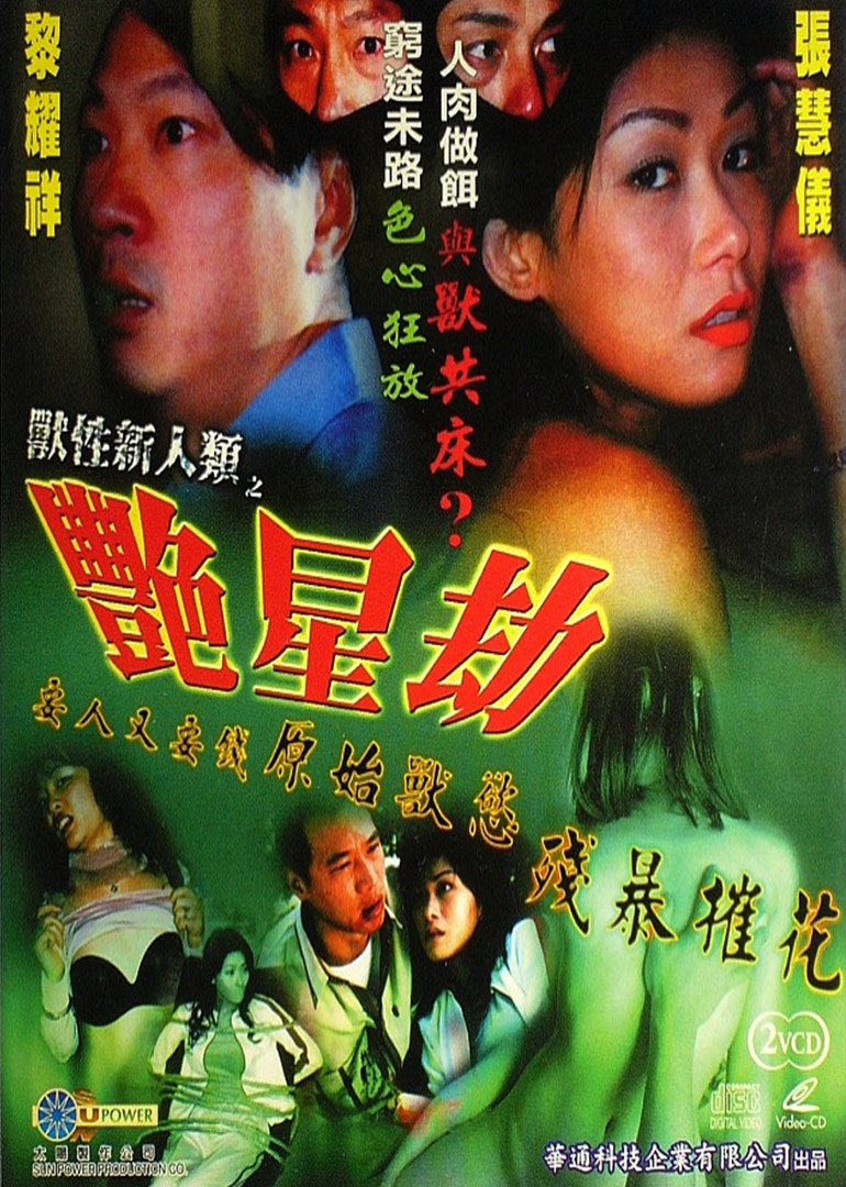 兽性新人类，友情与爱的温馨日常及演员阵容介绍