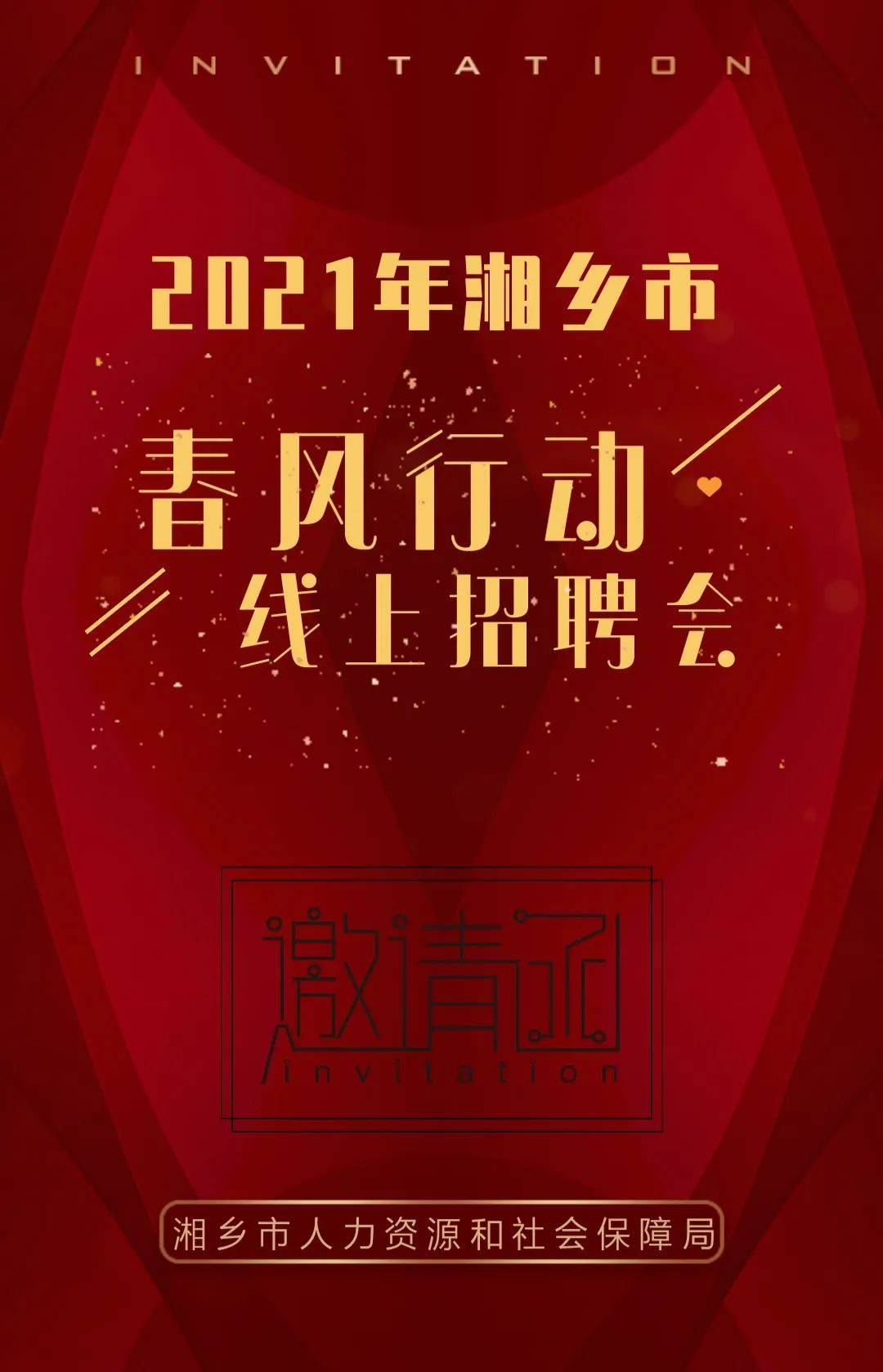 湘乡最新招聘资讯