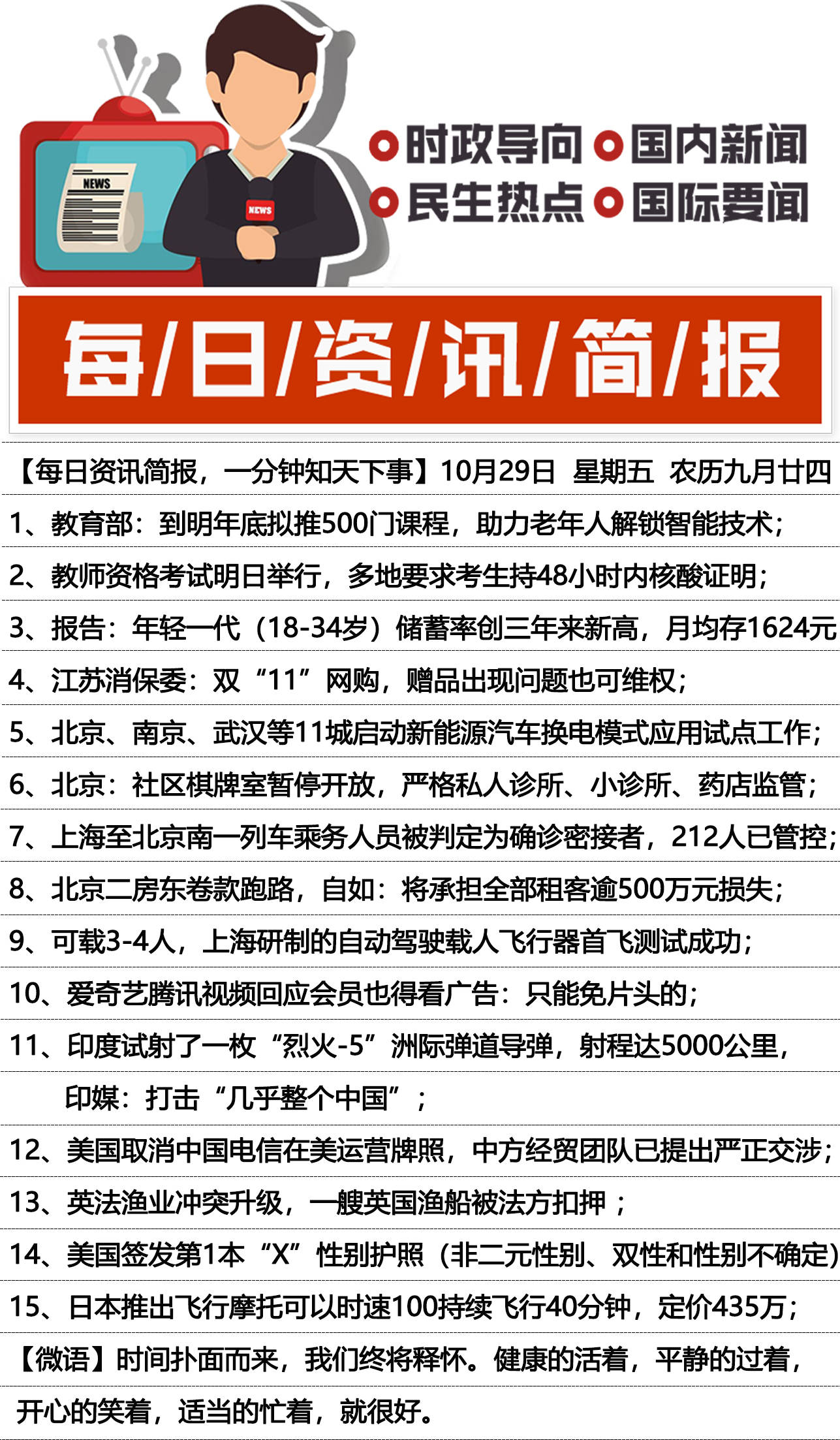 2021新闻大事件最近热点新闻40条(2021年新闻大事件30条简短热点新闻整理)