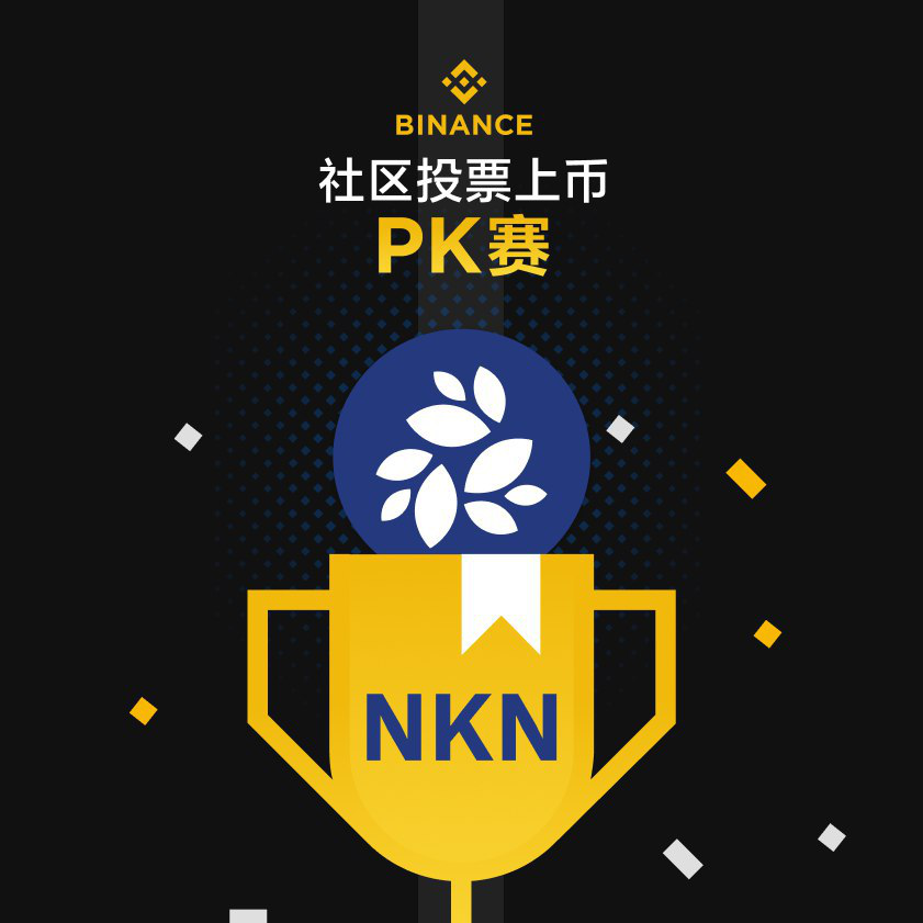 NKN币的日常动态与小秘密揭秘