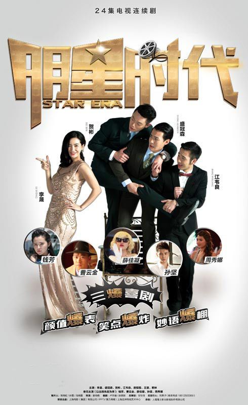 明星时代，日常小确幸与友情的光影之旅