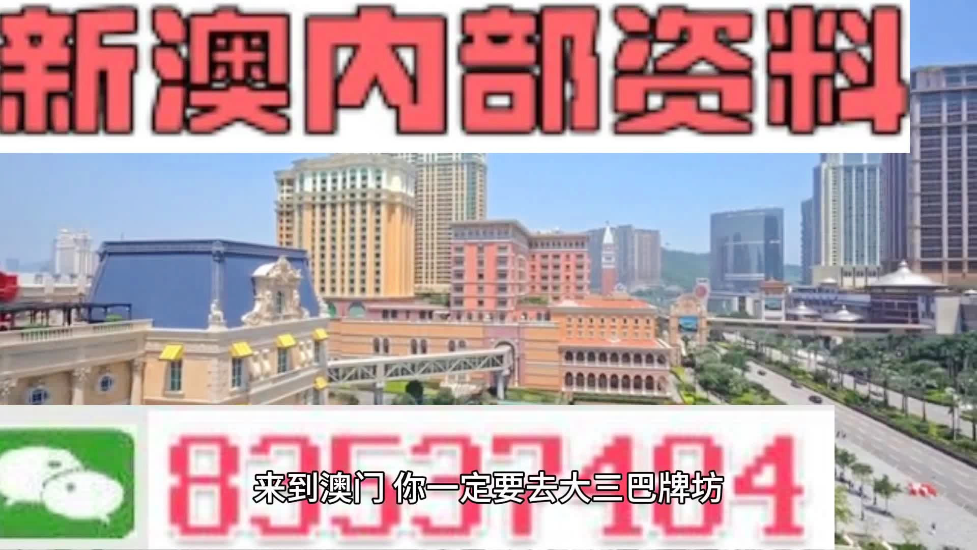 "新澳门内部资料精准大全"的:现况评判解释说法_奢华版1.53