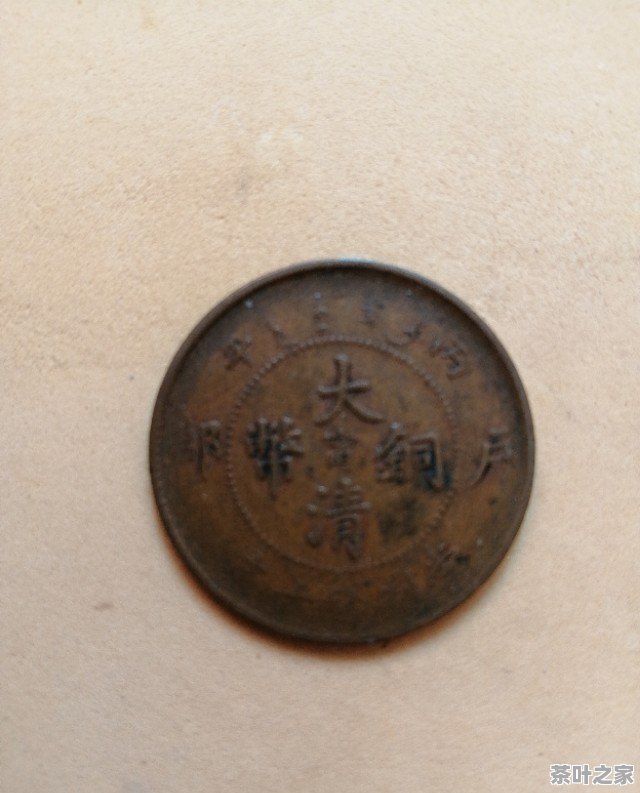 大清铜币十文价格表