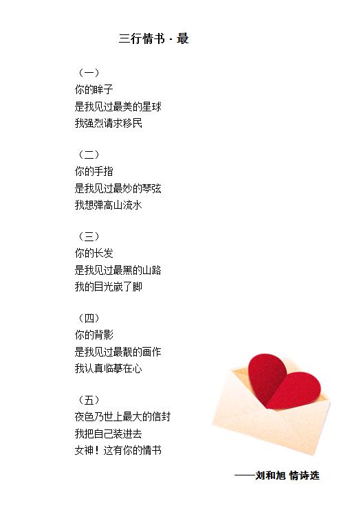 图书馆里的浪漫情书，三行情书献给知识的殿堂