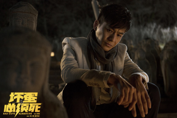 坏蛋必须死演员表