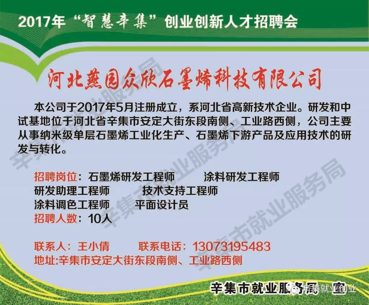 辛集社区职场最新招聘信息,开启职场新篇章,拥抱变化的力量!