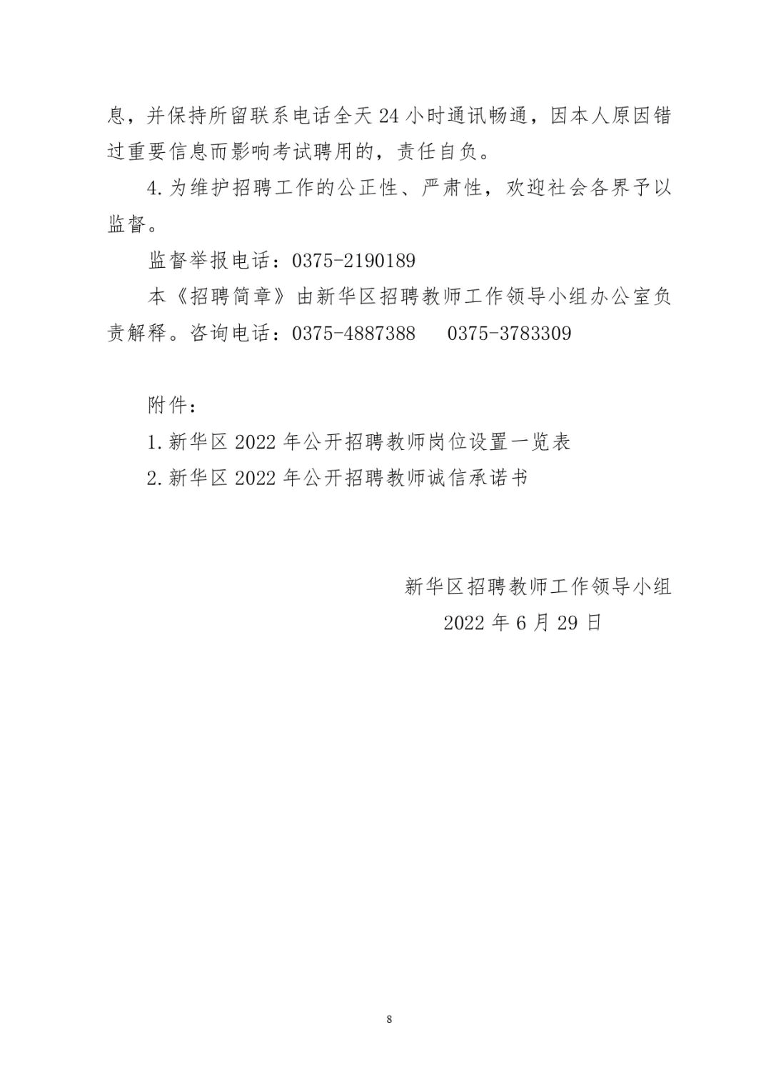 平顶山市最新人事调整公告