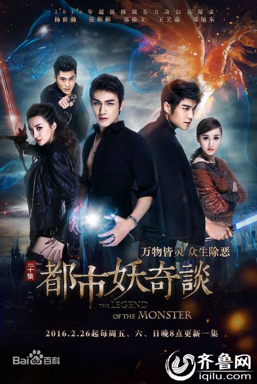 妖怪都市角色深度解析与演员魅力展现