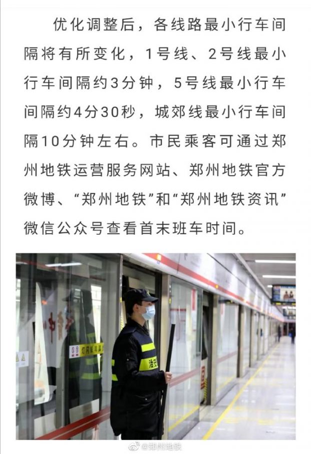 郑州地铁运营时间更新，优化城市交通，便捷出行体验