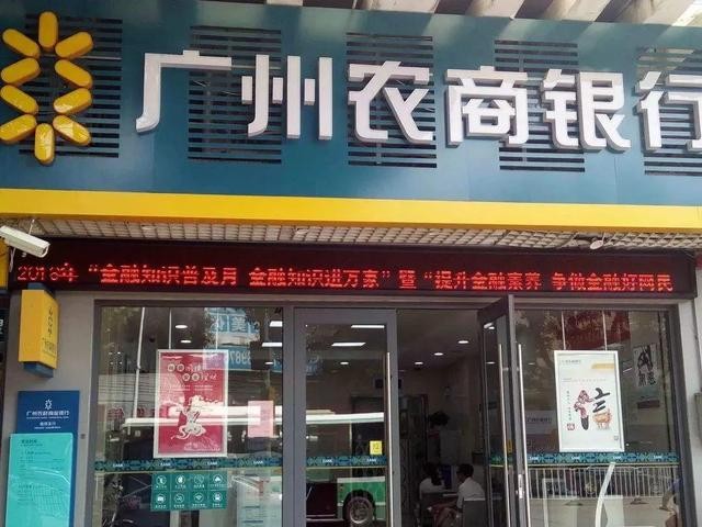 广州农商行上市价格