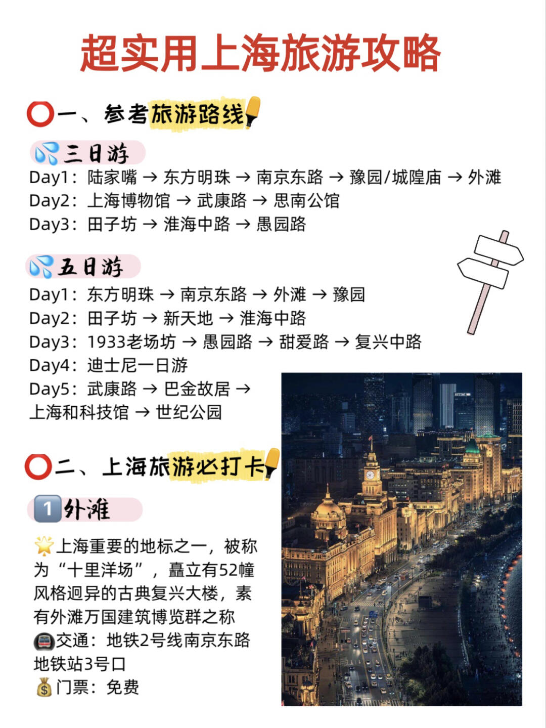 「小红书秘籍」2023年上海旅游攻略更新，玩转魔都，不可错过指南！