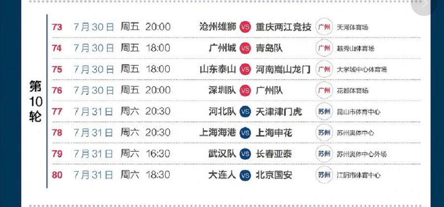 中超比赛时间表大全，赛事安排与球迷观赛指南