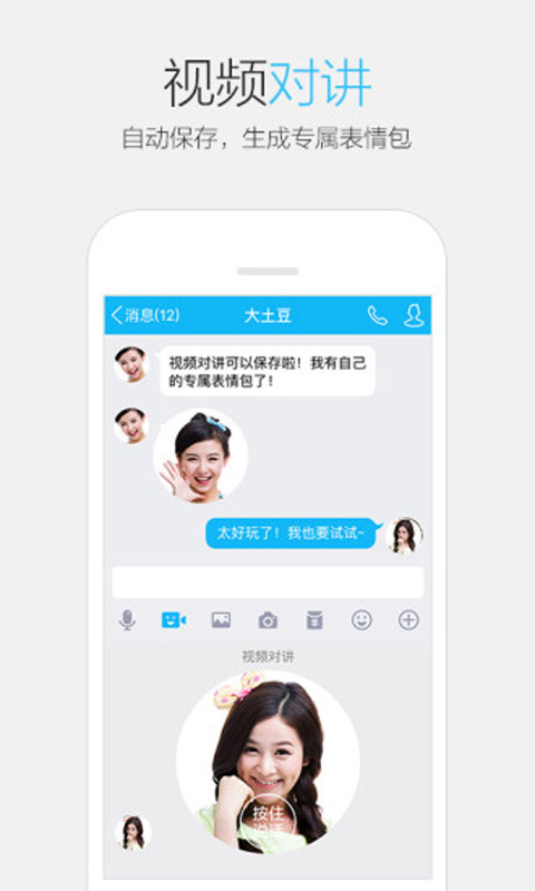 下载2013最新手机QQ版