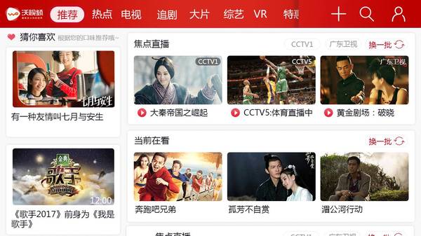 沃视频全新上线，革新视听盛宴，引领视频时代新潮流