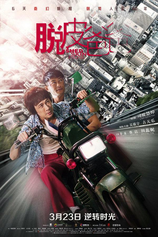 脱皮爸爸演员表，展现变化、学习与自信的力量之旅