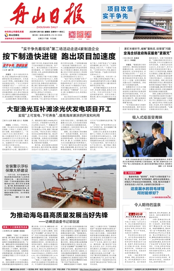 最新舟山资讯快报,最新舟山资讯快报