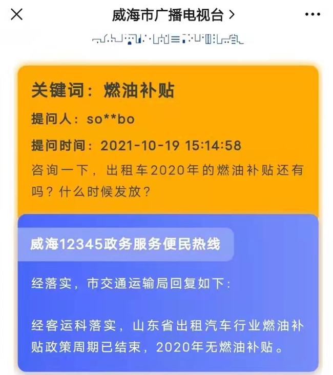 出租车燃油补贴最新动态，智能时代绿色出行的新体验补贴政策解读