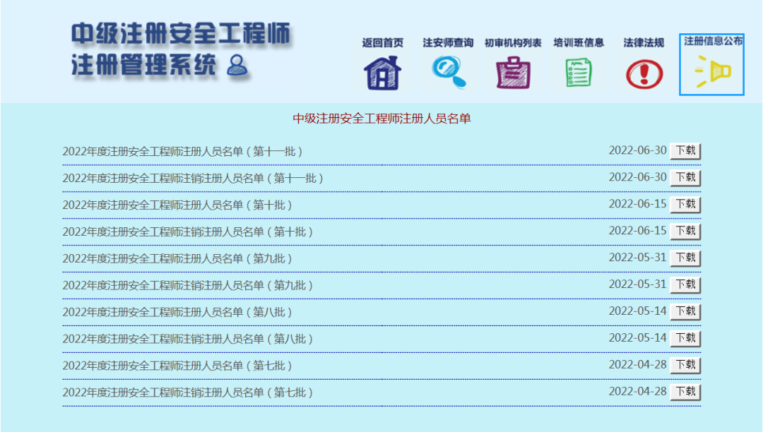 注安师注册动态资讯,注安师注册动态资讯