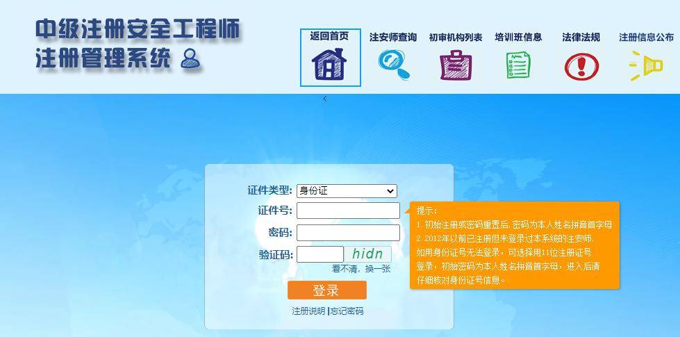 注安师注册动态资讯,注安师注册动态资讯