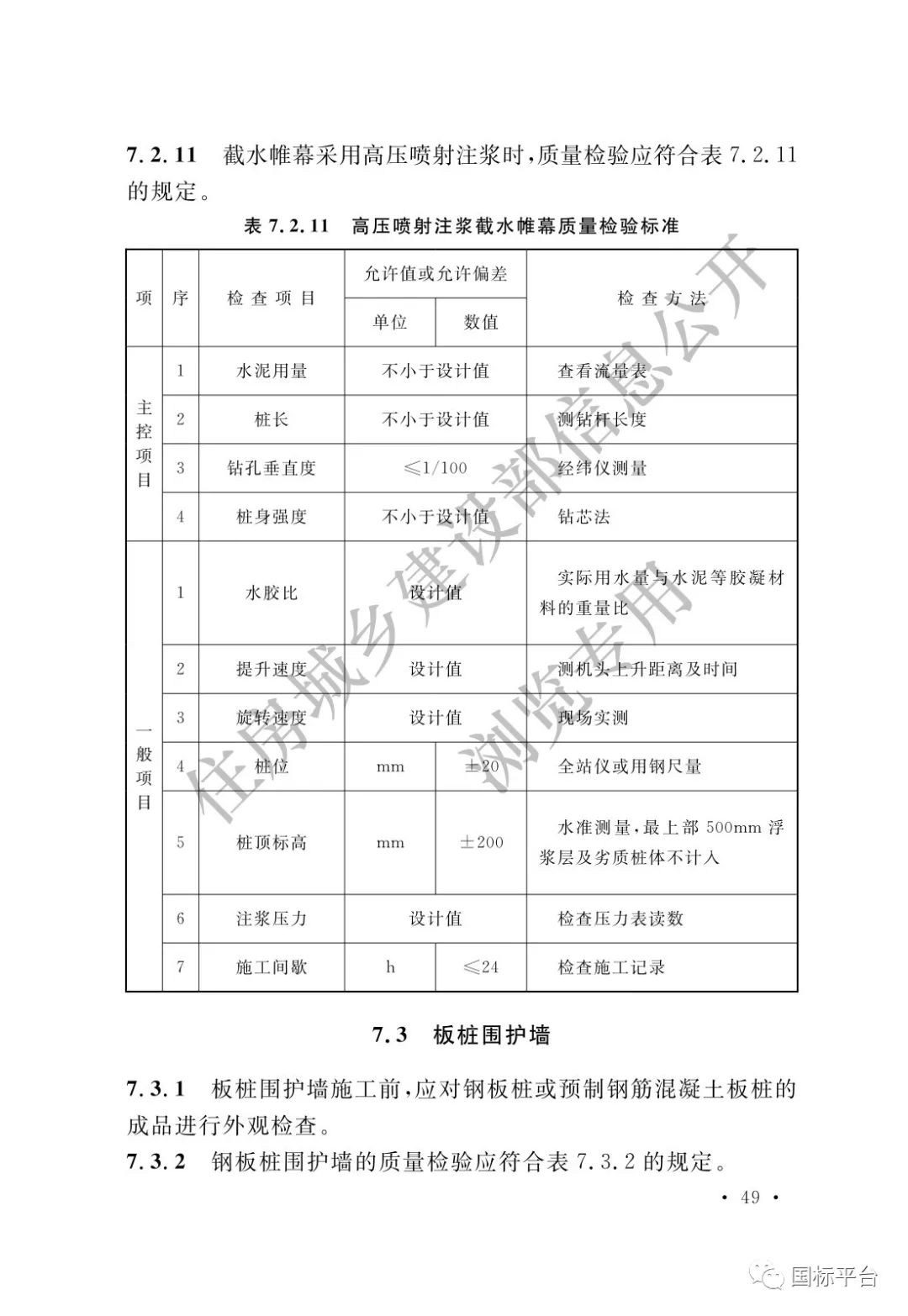 建筑地基基础工程验收规范更新
