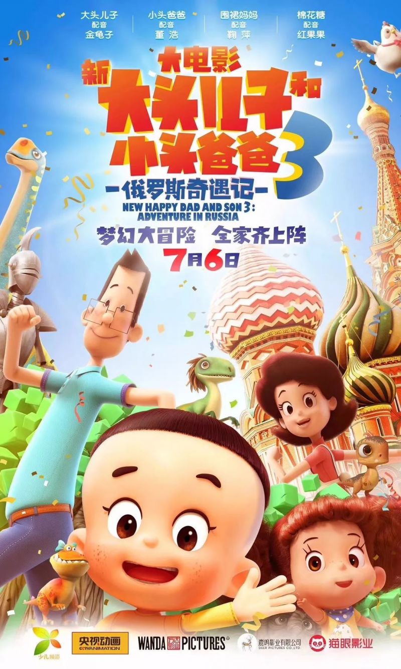 儿童电影最新上映,自信与成长的励志之旅启程啦!
