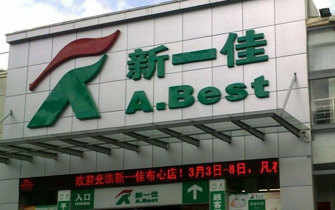 新一佳超市最新资讯
