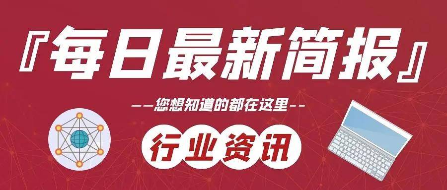 最新资讯热点,最新资讯热点，科技与社会的融合发展