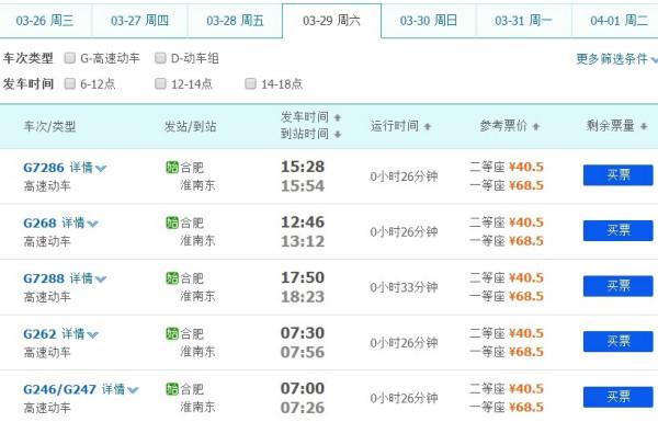 淮南G1最新时刻表公布