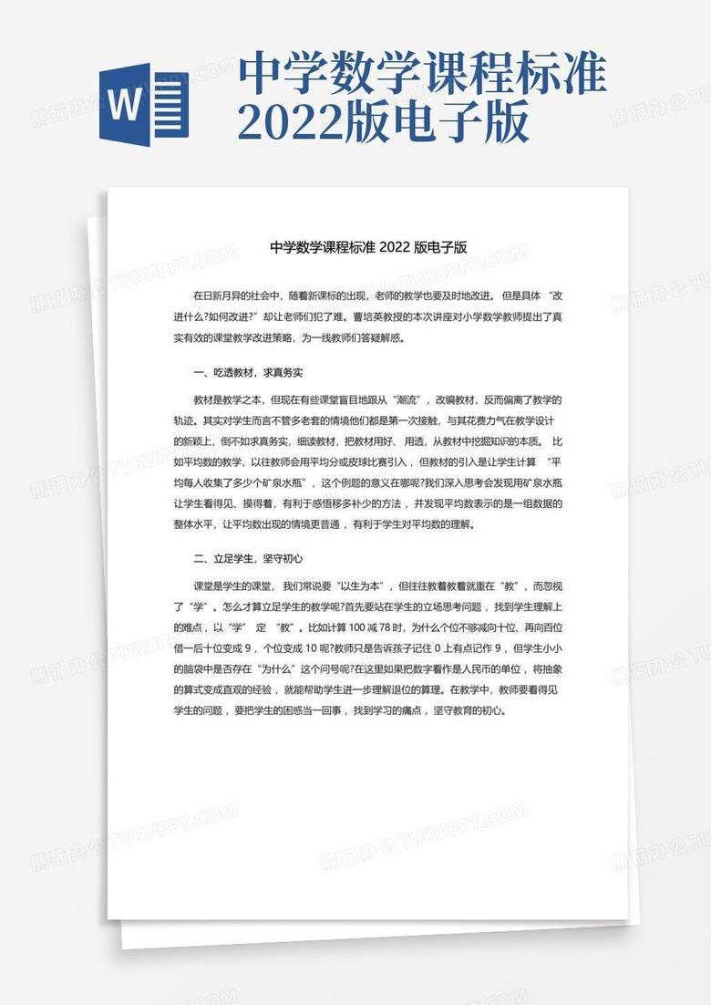 高中数学课程标准更新版,高中数学课程标准更新版的深度解读与观点阐述