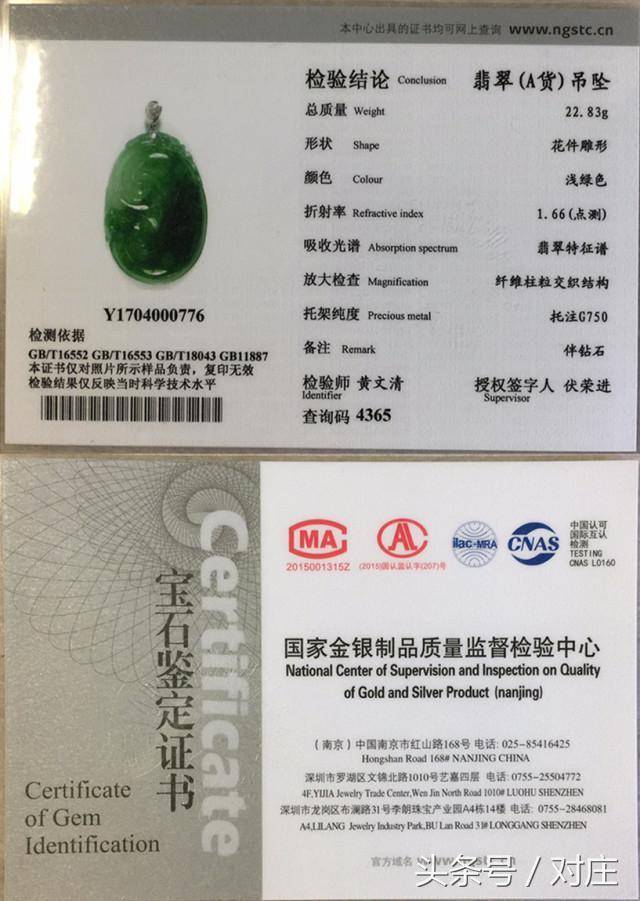 最新国检合格证书